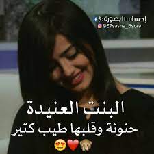 عبارات عن البنت العنيدة4