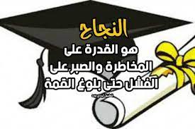 بوستات عن النجاح في الدراسة2