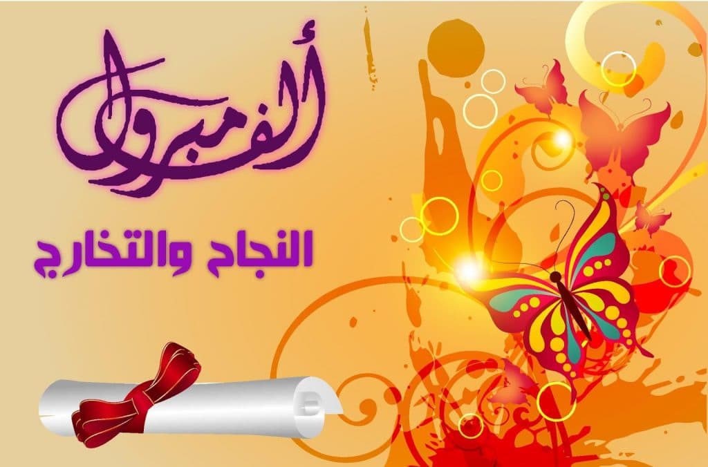 بوستات عن النجاح في الدراسة5