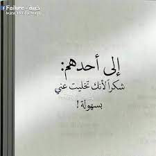 شكرا لكل من تركني1