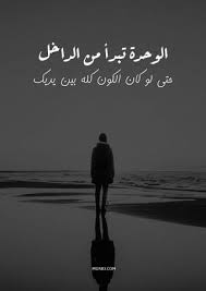 بوستات عن الوحدة والفراق3