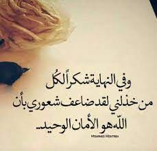 شكرا لكل من تركني3