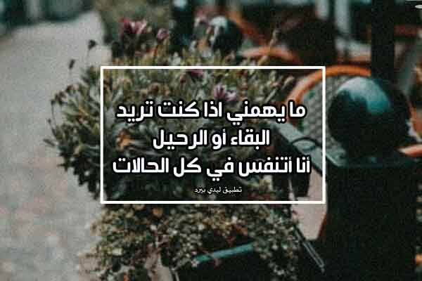 كلام عن شخص يريد الرحيل