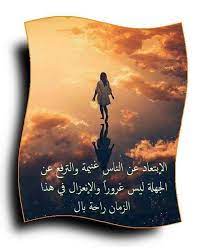 الابتعاد عن الناس راحة3