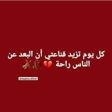الابتعاد عن الناس راحة4