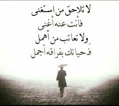 كلام عن عدم احتياجك لشخص2