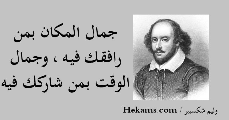 أقوال شكسبير عن الوقت
