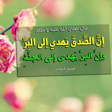عبارات عن الصدق تويتر