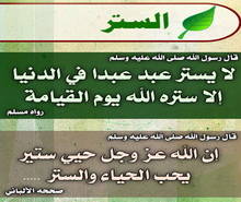 عبارات عن ستر الناس1