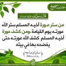 عبارات عن ستر الناس2