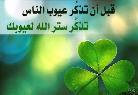 عبارات عن ستر الناس3