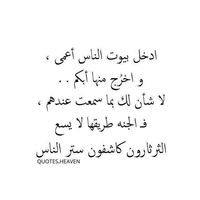 عبارات عن ستر الناس4
