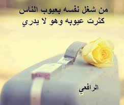 عبارات عن ستر الناس5