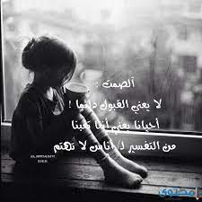 عبارات واتس اب عن الصمت4