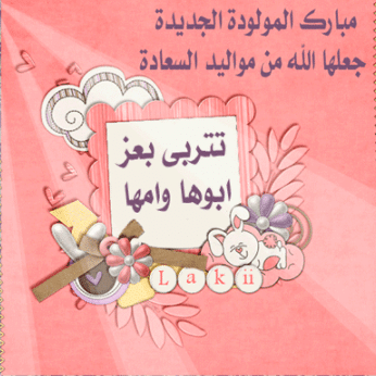 تصميـم كروت مواليد 4