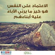 عبارات الاعتماد على النفس وتحمل المسؤولية3