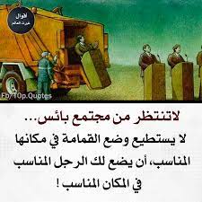 الرجل الغير مناسب في المكان المناسب3