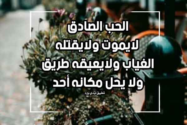 كلام عن الصدق في الحب1