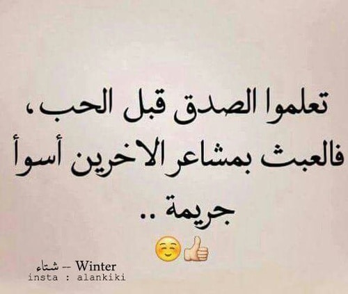 كلام عن الصدق في الحب2