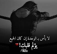 بوستات عن الوحدة والحزن 3