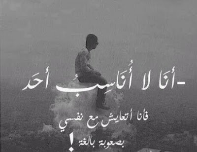 بوستات عن الوحدة والحزن 4