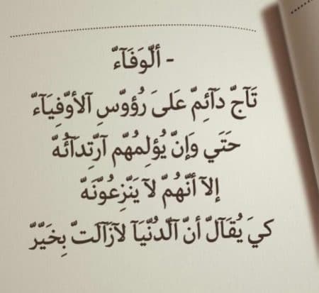 عبارات عن الشخص الوفي1
