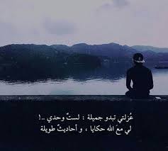 كلام عن الوحدة في الليل