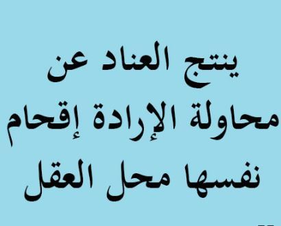 حالات عن العناد3