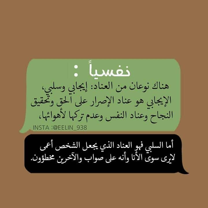حالات عن العناد4