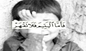 اجمل ما قيل عن اليتيم