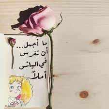 اجمل ما قيل عن الياس والامل
