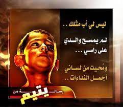 بوستات عن اليتيم2
