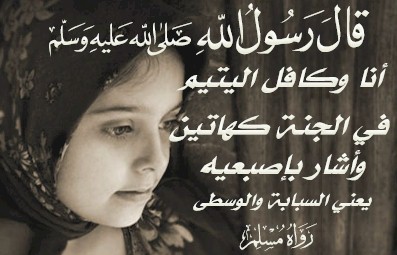 بوستات عن اليتيم3