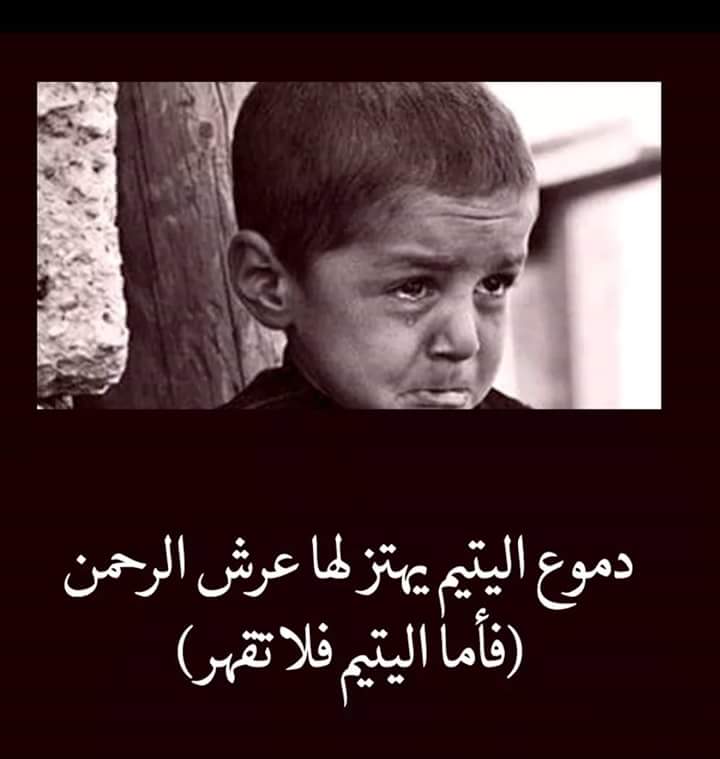 بوستات عن اليتيم4