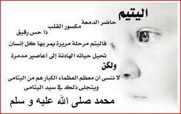 بوستات عن اليتيم5