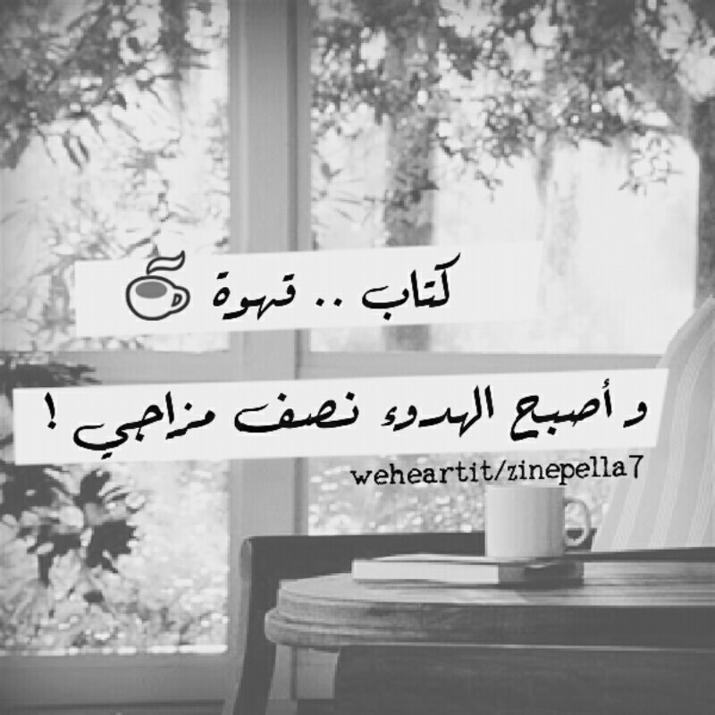 اعشق الهدوء فهو نصف مزاجي1