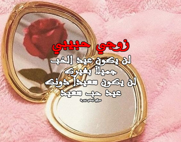 كلام رومانسي للزوج