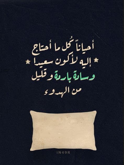 اعشق الهدوء فهو نصف مزاجي5