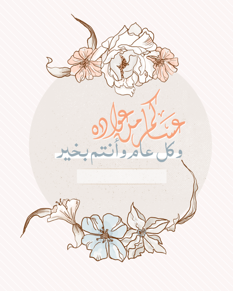 تصميم بطاقة تهنئة بالعيد 5