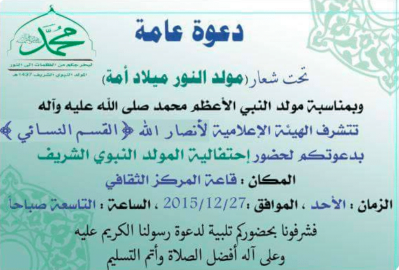 نموذج دعوة لحضور حفل المولد النبوي 3