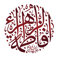 تعبير كتابي عن فاطمة الزهراء