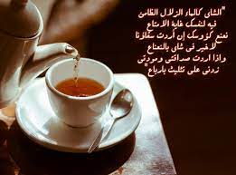 ملصقات عن الشاي3