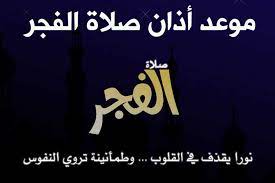 اجمل ما قيل عن الفجر