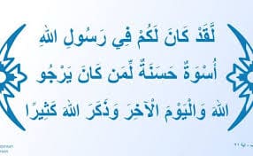 آيات عن القدوة الحسنة