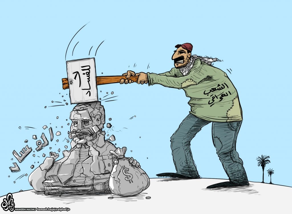 شعارات ضد الفساد1