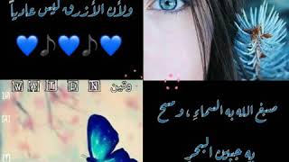 عبارات حب عن اللون الأزرق5