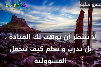 عبارات الاعتماد على النفس وتحمل المسؤولية1