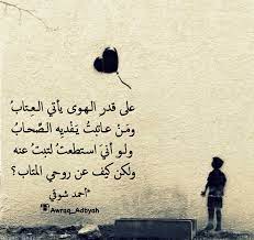 اقتباسات عن العتاب