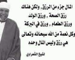 اجمل ما قيل عن الرزق
