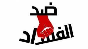 أقوال عن الحكام الفاسدين